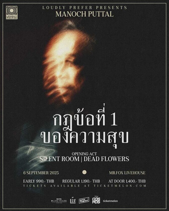 Loudly Prefer Presents มาโนช พุฒตาล – กฎข้อที่ 1 ของความสุข Live in Bangkok