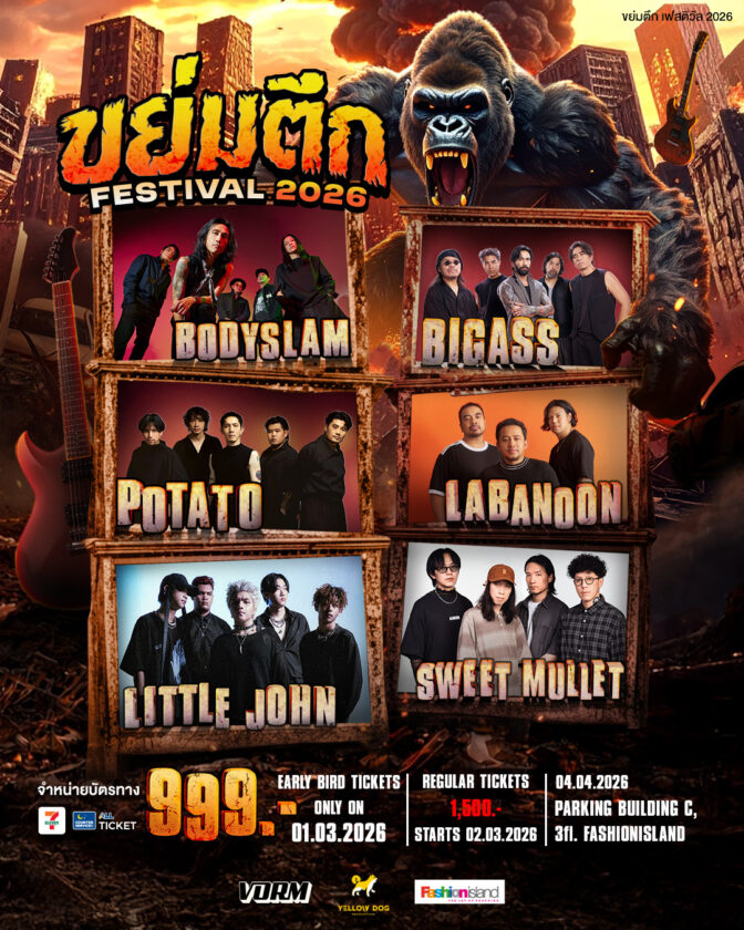 ขย่มตึกคอนเสิร์ต